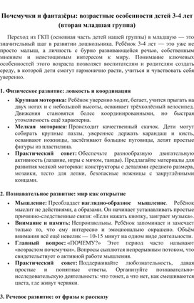 Обложка для материала Методическая разработка на тему: "Почемучки и фантазёры: возрастные особенности детей 3-4 лет (вторая младшая группа)"