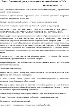 Обложка для материала Выступление на ШМО " Современный урок в условиях реализации требований ФГОС"