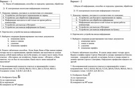 Итоговая контрольная работа по информатике за 5 класс