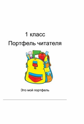 Конспект урока по литературному чтению