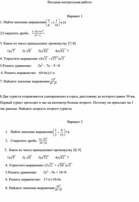 Обложка для материала Входная контрольная работа 9 класс
