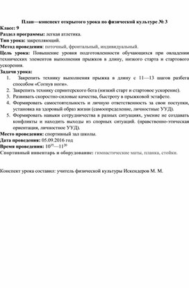 Обложка для материала Техника выполнения прыжка в длину с 11—13 шагов разбега способом «Согнув ноги».