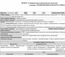 Разработка урока математики в 5 классе по теме "Прямоугольник"