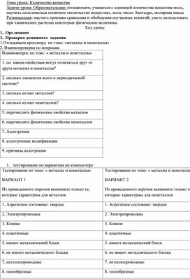 Конспект урока по химии в 8 классе: "Количество вещества".