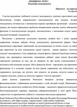 Обложка для материала ЛЕКЦИЯ НА ТЕМУ: Еволюція менеджменту