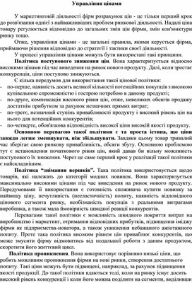Обложка для материала Управління цінами