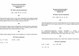 Входная контрольная работа по математике(5 класс)