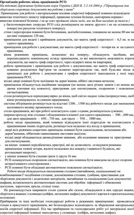 Обложка для материала Організація робочих місць працівників РСО