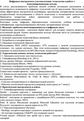 Обложка для материала Цифровые инструменты для вовлечения: технологии в работе с немотивированными детьми.