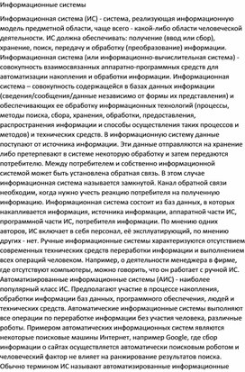 Обложка для материала Информационные системы.docx