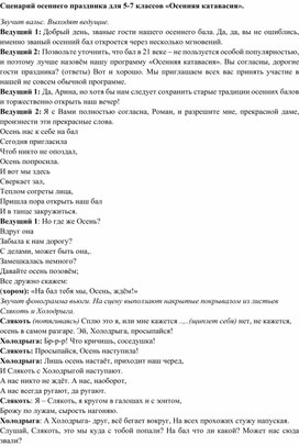 Обложка для материала Сценарий осеннего праздника для 5-7 кл
