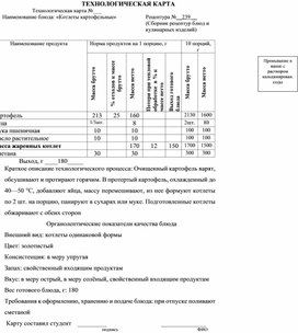 Обложка для материала Отчет о практике специальности 19.02.10.