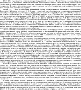 Обложка для материала Сочинение по периоду 1953-1964