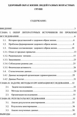 Обложка для материала ЗДОРОВЫЙ ОБРАЗ ЖИЗНИ ЛЮДЕЙ РАЗНЫХ ВОЗРАСТНЫХ ГРУПП