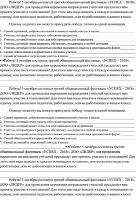 Анкета на выбор лучшего педагога к фестивалю УСПЕХ