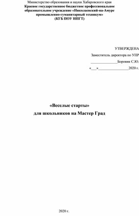 «Веселые старты» для школьников на Мастер Град