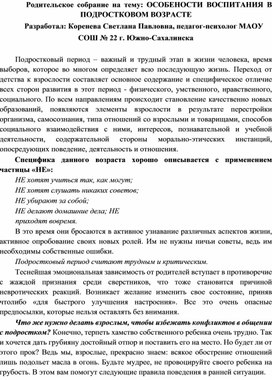 Обложка для материала Родительское собрание на тему "Особенности воспитания детей подросткового возраста"