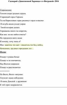 Сценарий "Городец  - город древний, город славный, город мой!"