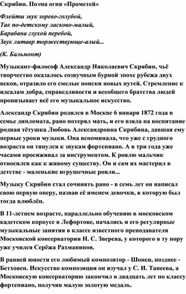 Обложка для материала Скрябин. Поэма огня «Прометей»