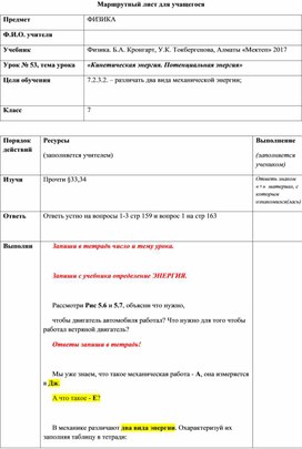 Обложка для материала Кинетическая и Пот энергия
