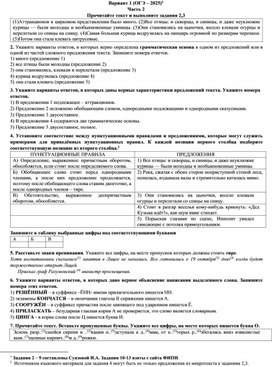 Обложка для материала Тренировочные варианты ОГЭ по русскому языку