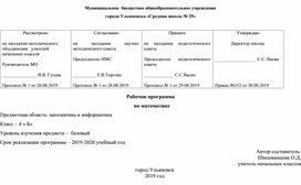 Рабочая программа по математике 4 класс