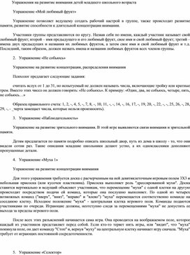 Обложка для материала Упражнения на развитие внимания детей младшего школьного возраста