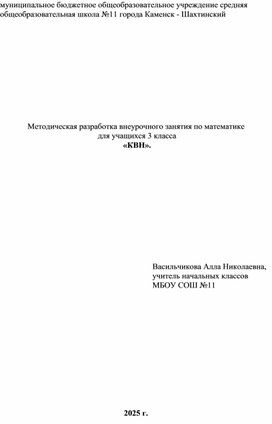 Обложка для материала Методическая разработка внеклассного занятия по математике.