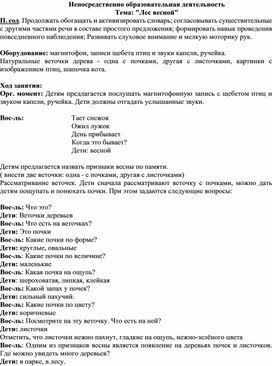 Обложка для материала Занятие "Лес весной"