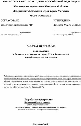 РАБОЧАЯ ПРОГРАММА по психологии «Психологическое воспитание: Мы в 4-ом классе» для обучающихся 4-х классов