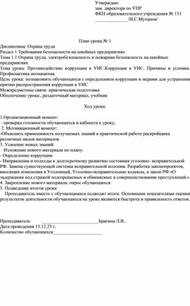 Обложка для материала Планы уроков по дисциплине Охрана труда