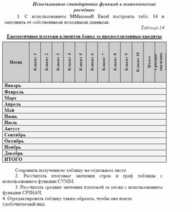 Использование стандартных функций в экономических расчетах