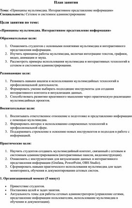 Материалы для проведения лекционного занятия на тему: «Принципы мультимедиа. Интерактивное представление информации»