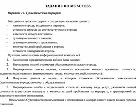 ЗАДАНИЕ ПО MS ACCESS