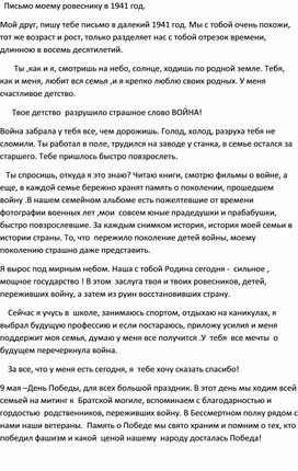 Конкурс "Письмо моему ровеснику в 41 год