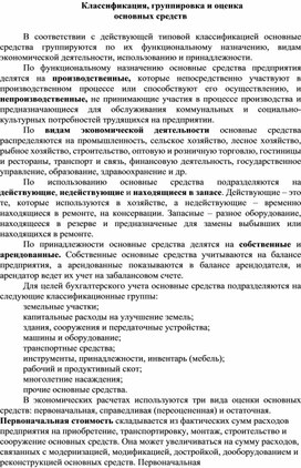Обложка для материала Классификация, группировка и оценка основных средств