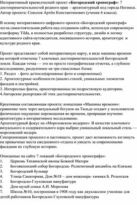Обложка для материала Интерактивный краеведческий проект "Богородский хронограф"