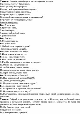 Выпускной в начальных классах  "Прощай, начальная школа"