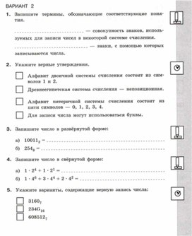 Обложка для материала Информатика_8кл._Самостоятельная работа система счисления_2
