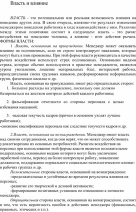 Обложка для материала Власть и влияние