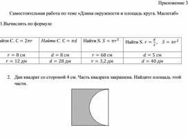 Обложка для материала 24. Дидактический материал. Приложение 1. Вариант 1