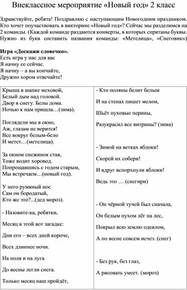 Внеклассное мероприятие "Новый год"для 2 класса