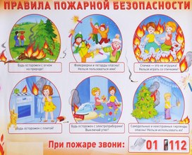 Обложка для материала правила безопасности