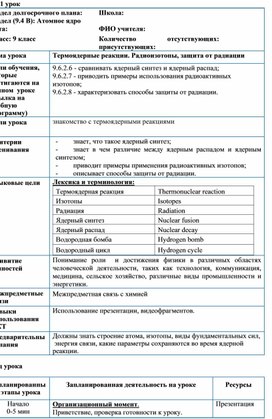 Обложка для материала ПУ_Термоядерные_реакции