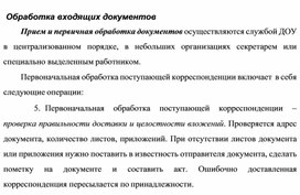Обложка для материала Обработка входящих документов