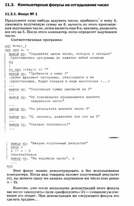 Обложка для материала материал по занимательной информатике