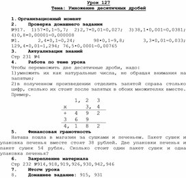 Обложка для материала урок 127 математика 5 класс