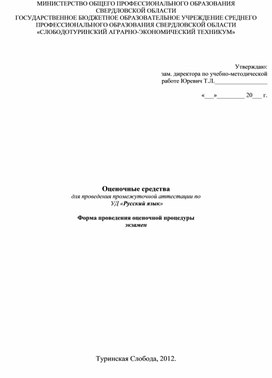 Комплект КИМ ОУД.01 Русский язык
