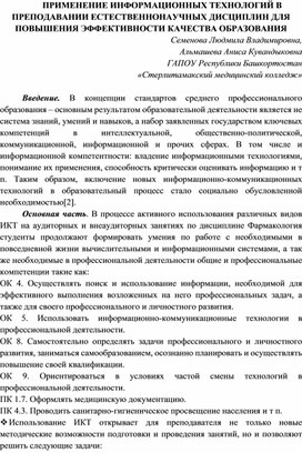 Обложка для материала ПРИМЕНЕНИЕ ИНФОРМАЦИОННЫХ ТЕХНОЛОГИЙ В ПРЕПОДАВАНИИ ДИСЦИПЛИН