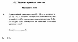 Обложка для материала К уроку физики